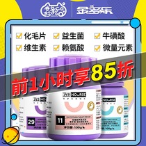 Weishihua hair ball tablets multivitamin nutritional cream Cat hair cream Guardian cat multi-dimensional tablets Cat grass tablets