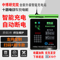 Zhongbo 10-way battery car charging pile Intelligent charging pile Scan code Outdoor outdoor slow charging pile Scan code credit card section