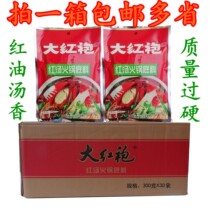 Butter hot pot base material Dahongpao red soup seasoning 30 bags of Sichuan hot pot shabu-shabu ingredients Spicy hot pot skewers