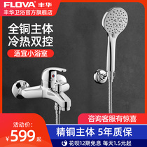 Funghua bathroom hanging wall style bathtub shower faucet shower head shower suit bathroom hot and cold triple water mixing valve Ming dress double control