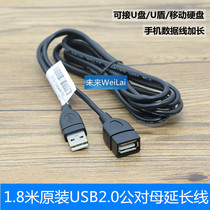 1 8 m original usb extension line data cable extension line usb male to female double-layer shielded USB extension line