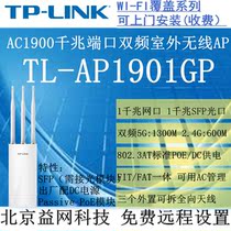 TP-LINK TL-AP1901GP Dual-band Gigabit Outdoor Wireless AP with AC Management AP1751GP Upgrade