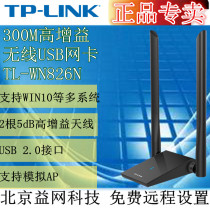 TP-LINK TL-WN826N Wireless USB network card 5db gain antenna Notebook desktop network card
