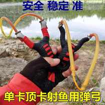 Top card shooting fish iron hand single card single card shooting fish slingshot stainless steel flat leather bow bow frame top card dual use