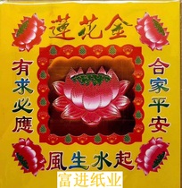 Lotus Gold-Full Ends-Gold Foil Paper Tin Foil Paper Warm Paper Worshiping the Ancestor and Buddha Sacrifice to Fujin Industry