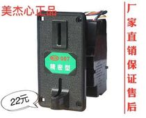 Meijie heart 007 precision Coin Coin Machine swing machine accessories 100 percent anti-counterfeit currency