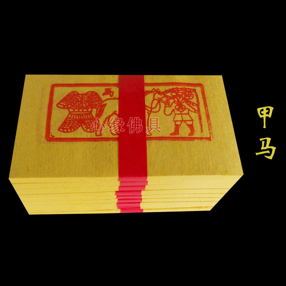甲马金纸-甲马金纸促销价格、甲马金纸品牌- 淘宝