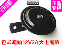 12V3A big electric horn scooter motorcycle horn electric car 12V Horn car super loud electric horn