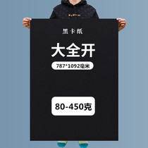 Full open black cardboard positive degree A0 black paper white paper black cardboard photo album paper cardboard white cardboard black card business card handmade black cardboard white cardboard white paper white paper painting black white handmade cardboard