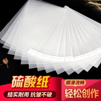 Jiuyin 93 grams of sulfuric acid paper A0 A1 A2 tracing paper thickening plate-making transfer paper transparent paper A3 film transparent drawing plate making paper A4 tracing paper pen brush copybook