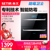 Setir Sentai F820W Cloud Intelligent Disinfection Cabinet Embedded Bowl Chopsticks Tableware Cups Home 304 Stainless Steel