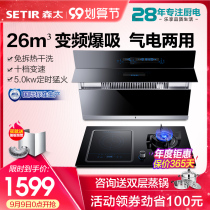 Moritaine B980 range hood gas stove package gas-electric stove household induction cooker smoke stove set combination
