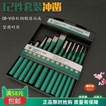 Budweiser Lion 12-piece set punching chisel Cylindrical punching pin punch punch Conical punching flat chisel Center punching mold punching