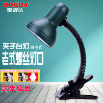 Baoshida clip eye protection lamp children student bedroom bedside clamp lamp work study screw Port dimming lamp table lamp