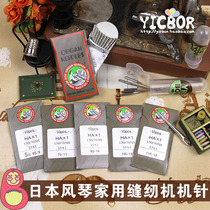 Japanese style brand household electric sewing machine needle pedal old sewing machine needle anti-jumper needle