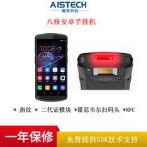 Enterprise card comparison attendance management Android handheld terminal PDA one-dimensional two-dimensional data acquisition scan code NFC