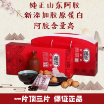4 Send 1 full concubine ejiao cake instant Lady Shandong A maternal ejiao gift box