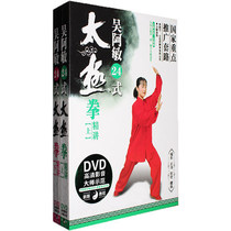 Genuine wu a min 24 reproduced imaginatio down intensive beginner introductory video teaching process DVD disc