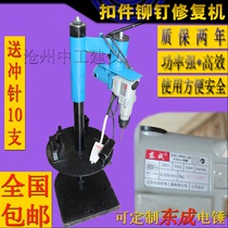 Fastener repair machine Fastener rivet disassembly machine Fastener repair machine punching riveting machine shackle piece small cover nail punching machine