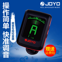 JOYO Sensitive clip-on lute special tuner Professional electronic tuner 12 average rate universal tuner