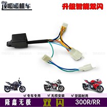 Application of Longxin Promise 300R 300RR 300DS 300DS double flash motorcycle retrofit switch steering priority