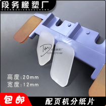 Good use of page matching machine to separate paper pieces frosted separation pieces Debao automatic page matching machine MC-8 polyurethane material