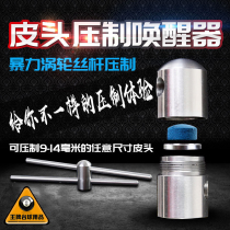 Violent leather head suppressor Wake-up device Billiard cue Snooker nine-ball black eight 10mm Repair tools Accessories Supplies