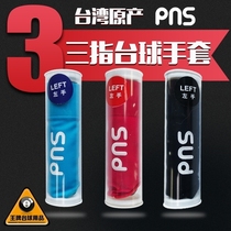 Taiwan imported PNS billiards gloves three finger gloves exposed men and women left hand gloves right hand table tennis supplies
