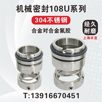 Mechanical seal 108U-25 28 30 35 40 45 50 55 60 65 70 7580 alloy fluorine rubber