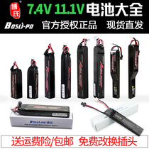 Bos large capacity competitive version ak Jinming 89j12 dagger SLR toy battery 11 1V7 4v lithium battery