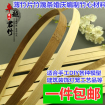 Thin bamboo sheet lark cage bottom ring Bamboo strip woven lamp inner circumference handmade model DIY bird cage bamboo strip