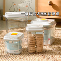 Ann buckle a press-sealed storage grain tank Snack Jar Freeze-dried Storage Moisture-proof Box transparent storage