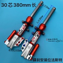 Package electric car motorcycle modification front shock absorber cool strange battle speed turtle ghost fire 27 Core 30 core-380 long shock absorber