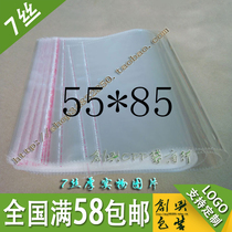OPP self-adhesive bag Clothing bag packaging bag plastic bag transparent bag 7 silk 55*85cm 57 yuan 100
