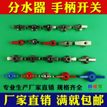 Floor heating water separator handle switch ball valve knob flat butterfly handle geothermal maintenance cleaning accessories good warm home