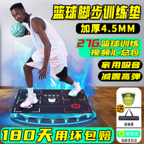 MIDIAN basketball footsteps soundproof training mat Childrens adult indoor home practice silent equipment auxiliary equipment