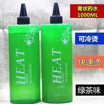 Large bottle of multifunction green tea scalding hair lotion hot and cold scalding 1000ml paste fast scalding