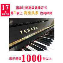 Piano tuning Shanghai piano tuner door-to-door Senior Tuner Door-to-door service Shanghai Piano Tuner