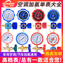 Haohai air conditioning fluorometer R22 R410a134 household refrigerant pressure gauge snow liquid car single meter tool