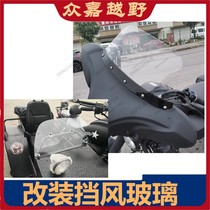 Suitable for Hailing side three-wheel rebel side three-wheel modification front windshield windshield side bucket windshield