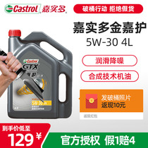 Castrol oil synthesis technology JINJIAHU5W-30 4L SN automotive lubricating oil engine maintenance