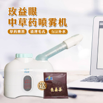 Mei Yi eye DT33 single thermal spray Chinese herbal fumigation meter sprayer steamer face steaming face fumigation tea bag