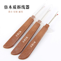 2019 new magic thread remover mini thread remover large imitation wood household cross stitch thread picker