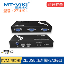 Maitu dimension moment MT-271UK-L kvm 2 Port usb automatic two in one out HD switcher ps 2