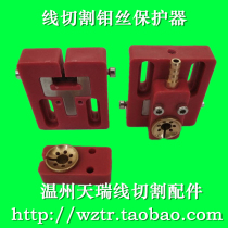 Wire Cutting accessories Molybdenum wire protector 50*55 60*60 High-precision water spray plate tungsten steel wear-resistant fine lines