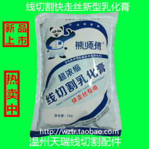 Wire cutting accessories Master Xiong emulsion paste saponification Liquid Silk emulsion cutting liquid ultra-concentrated processing fluid