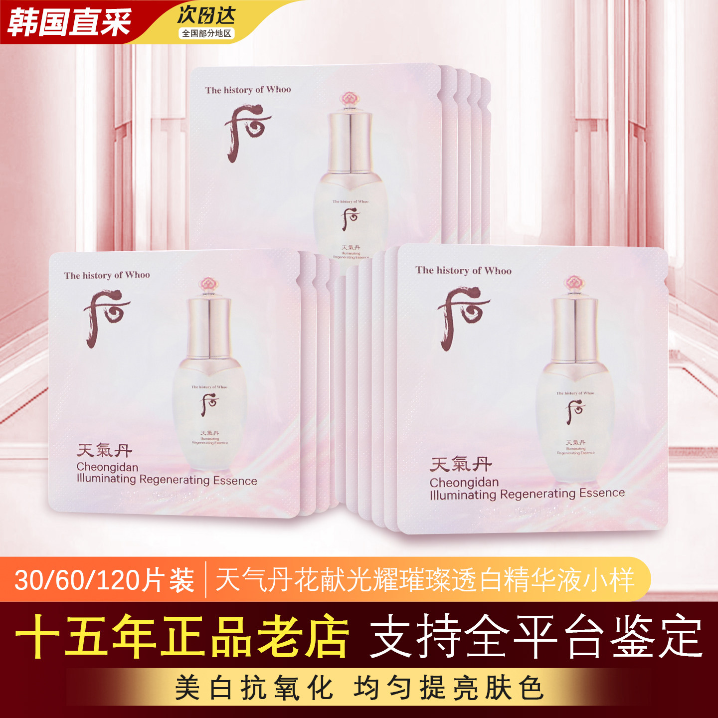 Whoo后天气丹美白小样-Whoo后天气丹美白小样促销价格、Whoo后天气丹