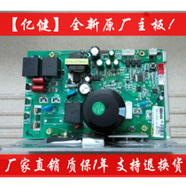 Yijian 90098088 8008s 8009 8001 treadmill circuit board motherboard controller down control power board