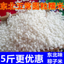 Jiangmi Heilongjiang Wuchang glutinous rice scorpion rice sticky rice stuffed rice wine sticky rice 2500g rice wine sticky rice