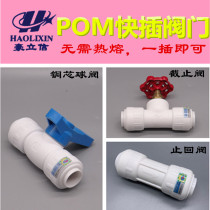 Hao Lixin POM quick connection pipe quick connection stop valve ball valve check valve switch valve quick connection PPR PE